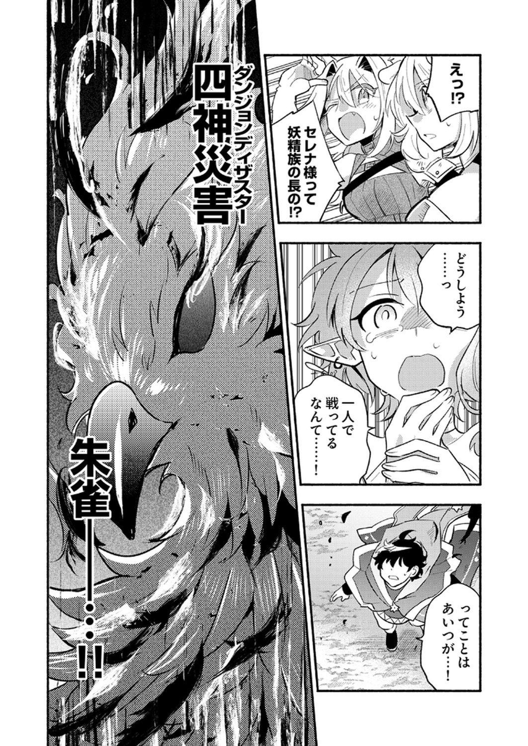 Guild o Tsuihou Sareta Kaifuku Jutsushi, Jitsu wa Maryoku Mugen Nanode Kikaku Gai no Kaifuku Mahou de Densetsu to Naru - Chapter 9 - Page 8