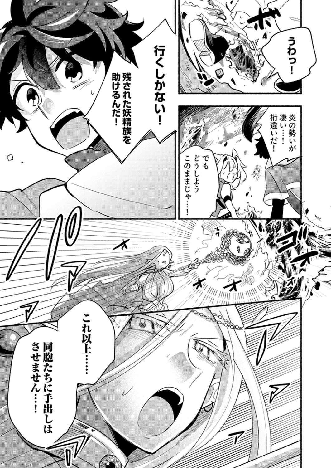Guild o Tsuihou Sareta Kaifuku Jutsushi, Jitsu wa Maryoku Mugen Nanode Kikaku Gai no Kaifuku Mahou de Densetsu to Naru - Chapter 9 - Page 9