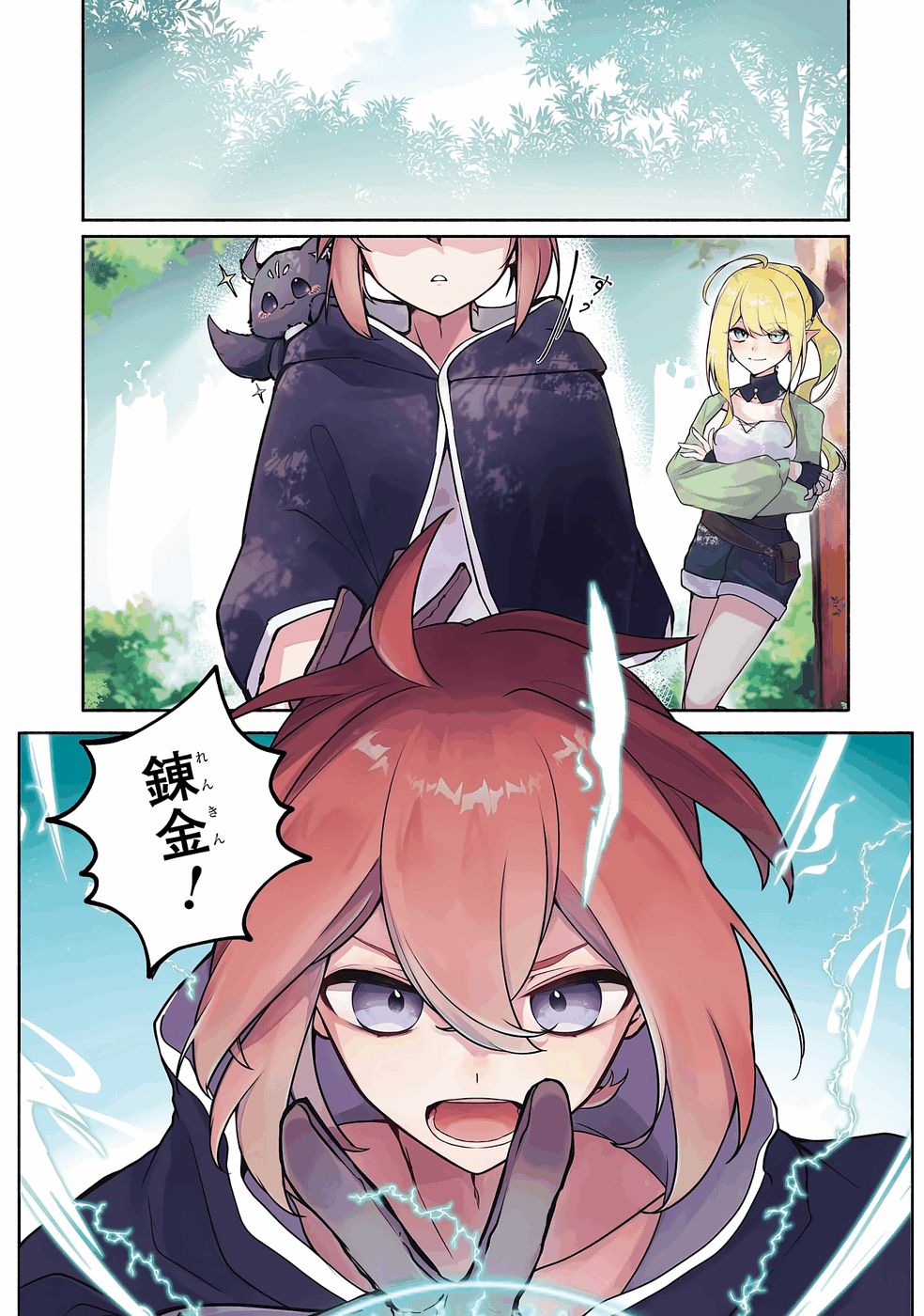 Guild o Tsuihou Sareta kedo Mofumofu Kamikemono ni Sazukatta Kami Skill [Random Renkin] de Saikyou no Guild o Tsukutte Musoushimasu - Chapter 1 - Page 1