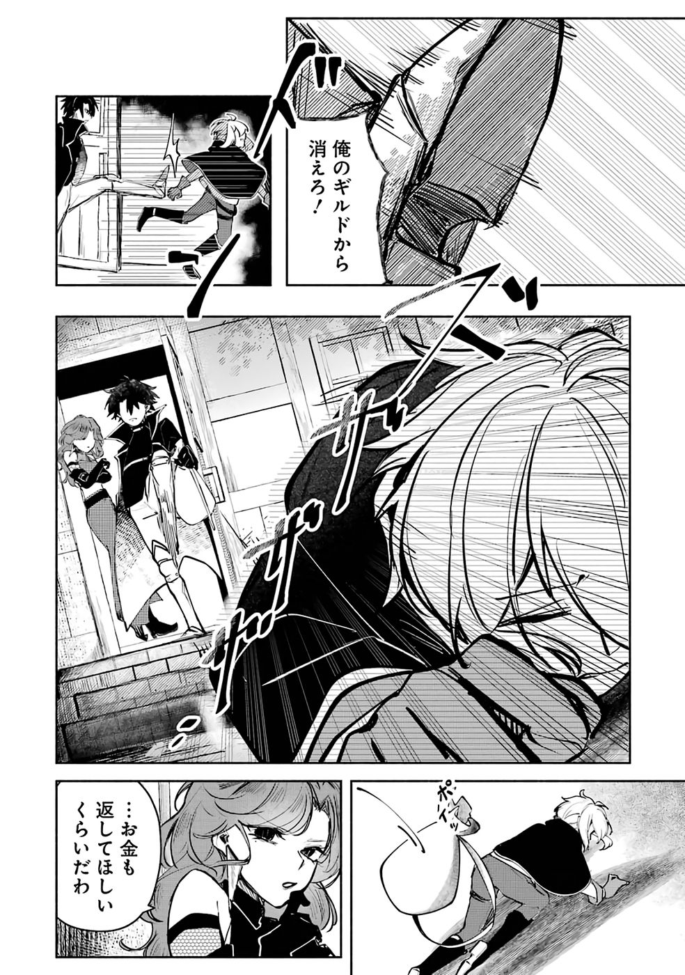Guild o Tsuihou Sareta kedo Mofumofu Kamikemono ni Sazukatta Kami Skill [Random Renkin] de Saikyou no Guild o Tsukutte Musoushimasu - Chapter 1 - Page 10