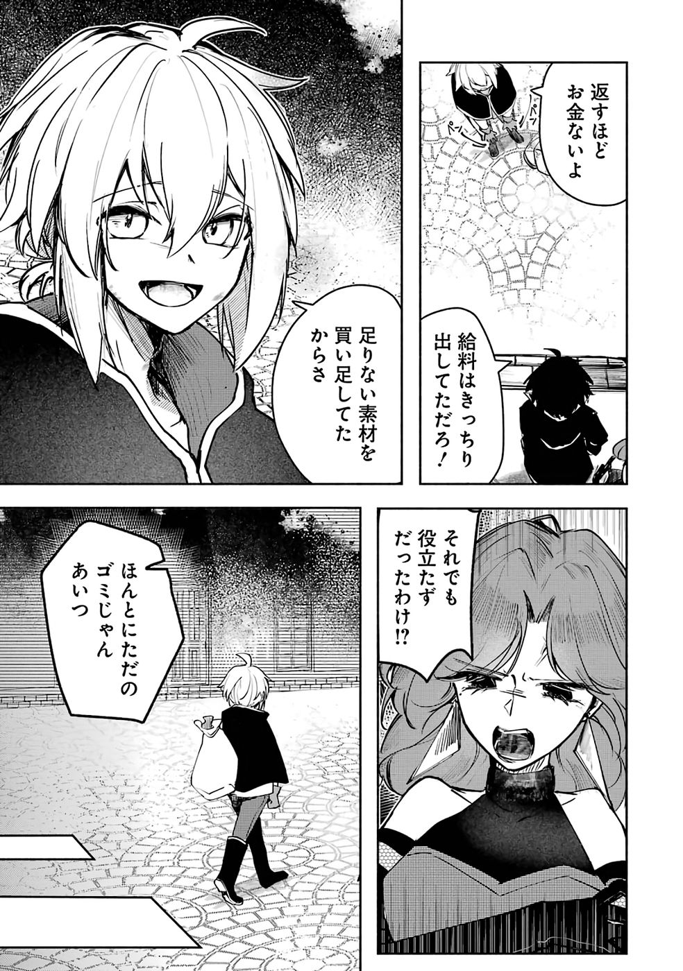 Guild o Tsuihou Sareta kedo Mofumofu Kamikemono ni Sazukatta Kami Skill [Random Renkin] de Saikyou no Guild o Tsukutte Musoushimasu - Chapter 1 - Page 11