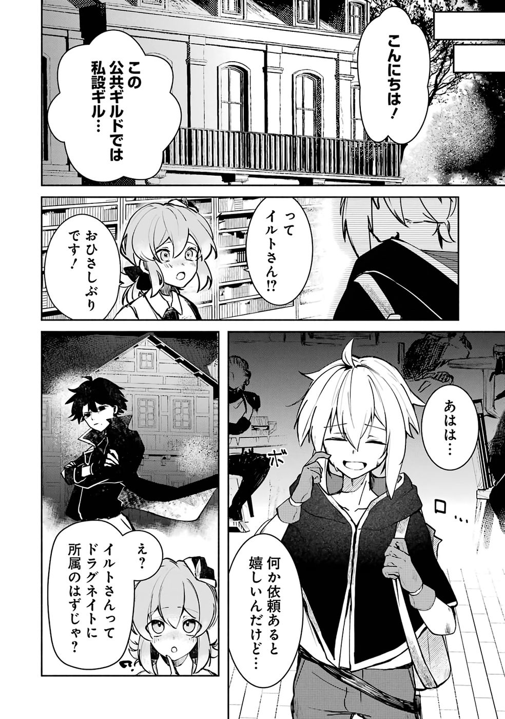 Guild o Tsuihou Sareta kedo Mofumofu Kamikemono ni Sazukatta Kami Skill [Random Renkin] de Saikyou no Guild o Tsukutte Musoushimasu - Chapter 1 - Page 12
