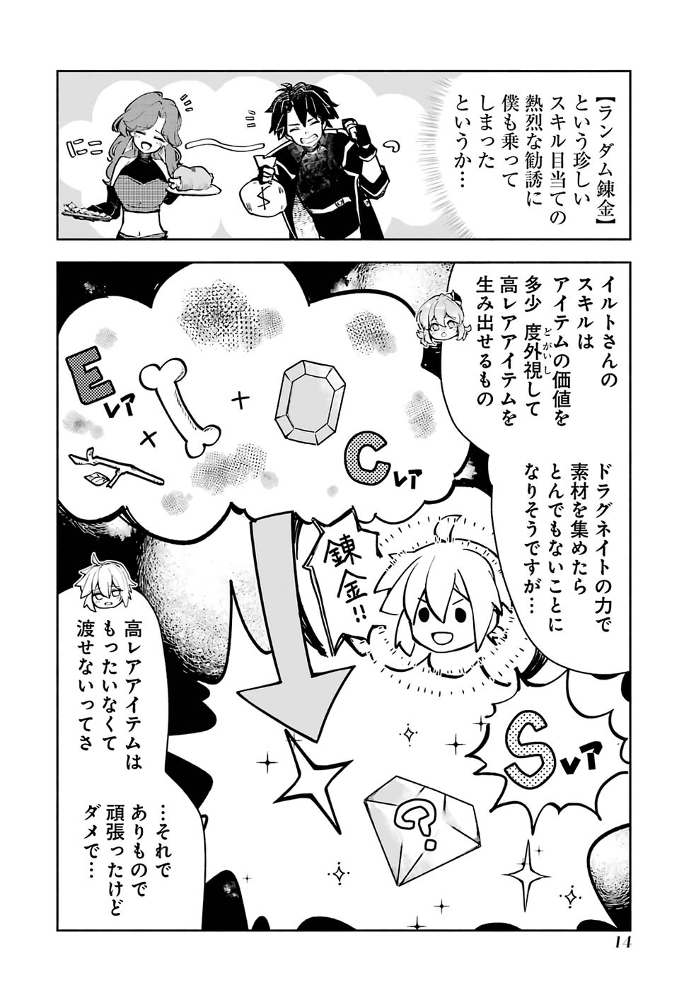 Guild o Tsuihou Sareta kedo Mofumofu Kamikemono ni Sazukatta Kami Skill [Random Renkin] de Saikyou no Guild o Tsukutte Musoushimasu - Chapter 1 - Page 14