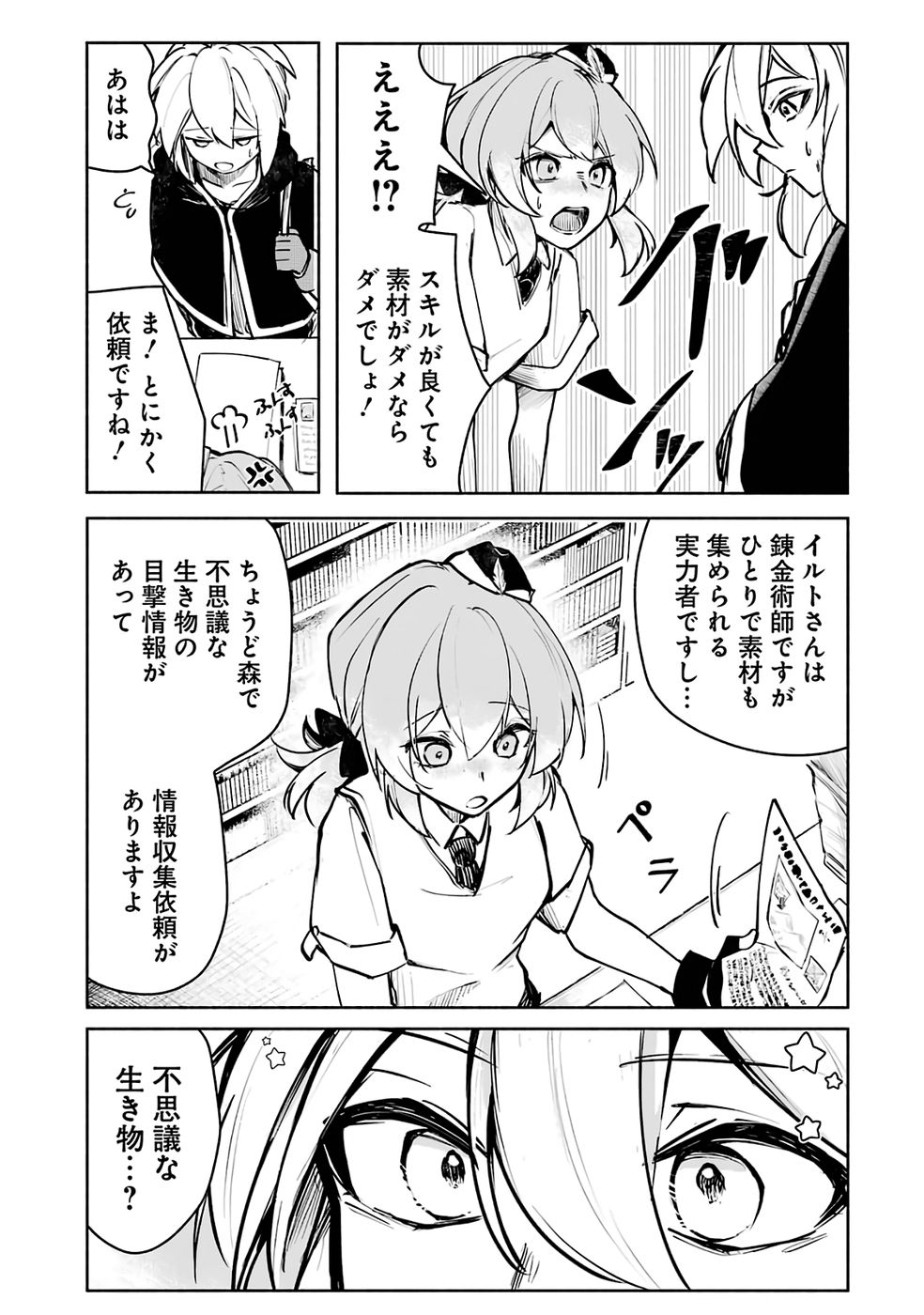 Guild o Tsuihou Sareta kedo Mofumofu Kamikemono ni Sazukatta Kami Skill [Random Renkin] de Saikyou no Guild o Tsukutte Musoushimasu - Chapter 1 - Page 15