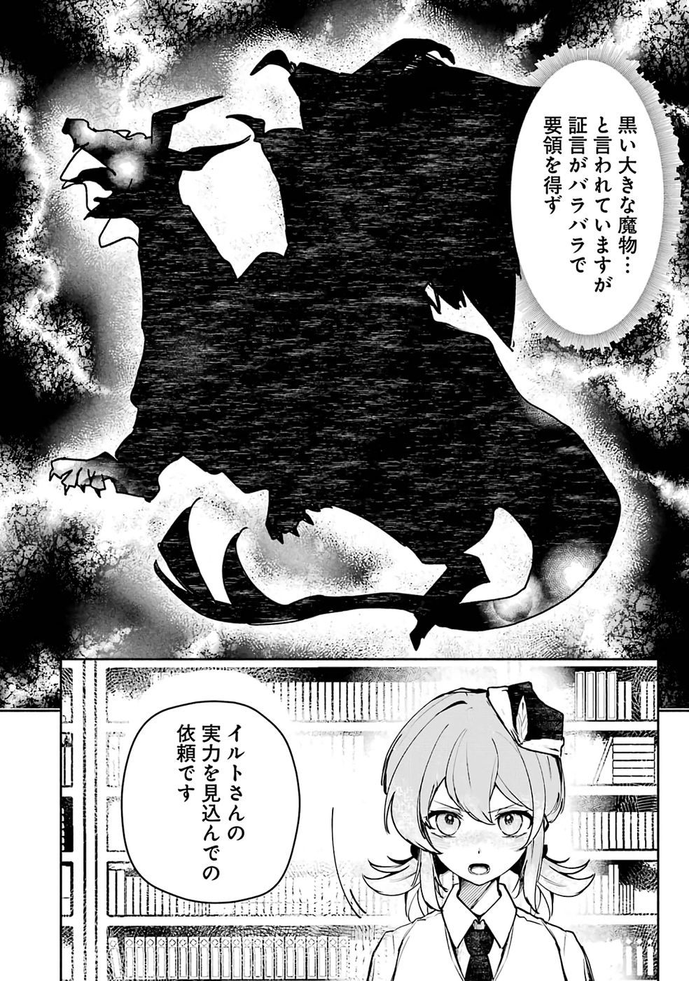 Guild o Tsuihou Sareta kedo Mofumofu Kamikemono ni Sazukatta Kami Skill [Random Renkin] de Saikyou no Guild o Tsukutte Musoushimasu - Chapter 1 - Page 16