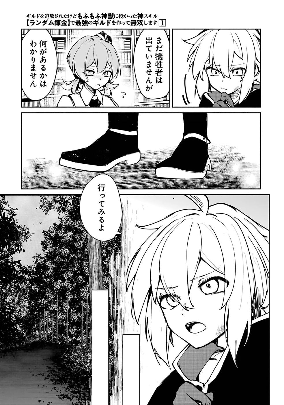 Guild o Tsuihou Sareta kedo Mofumofu Kamikemono ni Sazukatta Kami Skill [Random Renkin] de Saikyou no Guild o Tsukutte Musoushimasu - Chapter 1 - Page 17