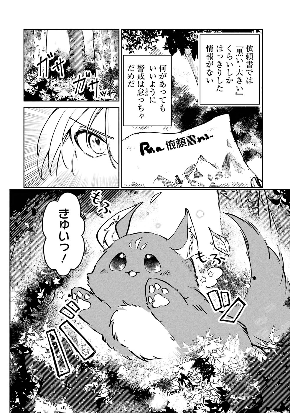 Guild o Tsuihou Sareta kedo Mofumofu Kamikemono ni Sazukatta Kami Skill [Random Renkin] de Saikyou no Guild o Tsukutte Musoushimasu - Chapter 1 - Page 18