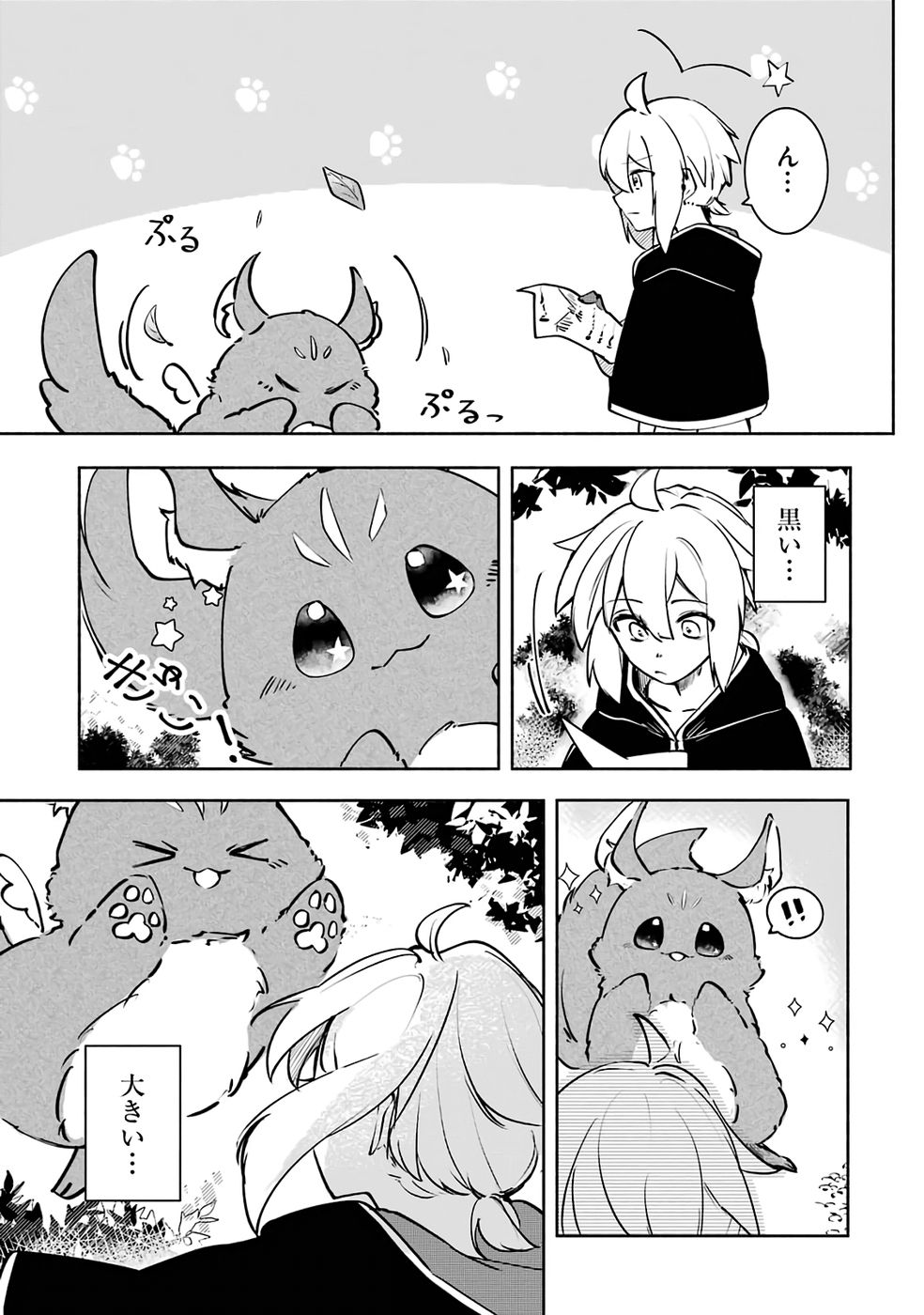 Guild o Tsuihou Sareta kedo Mofumofu Kamikemono ni Sazukatta Kami Skill [Random Renkin] de Saikyou no Guild o Tsukutte Musoushimasu - Chapter 1 - Page 19