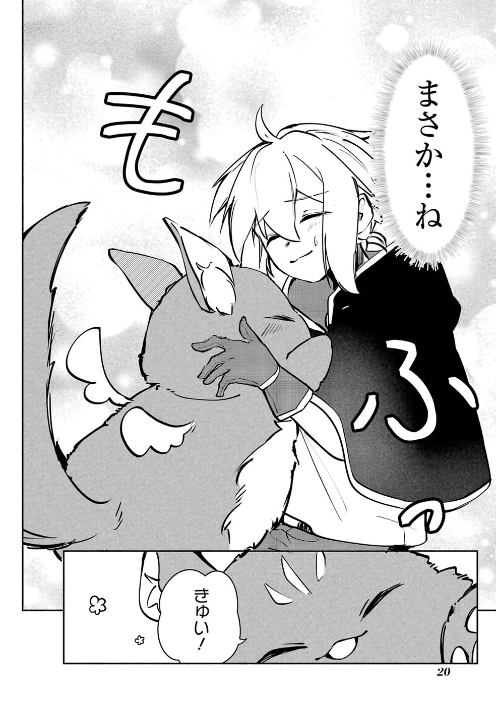 Guild o Tsuihou Sareta kedo Mofumofu Kamikemono ni Sazukatta Kami Skill [Random Renkin] de Saikyou no Guild o Tsukutte Musoushimasu - Chapter 1 - Page 20