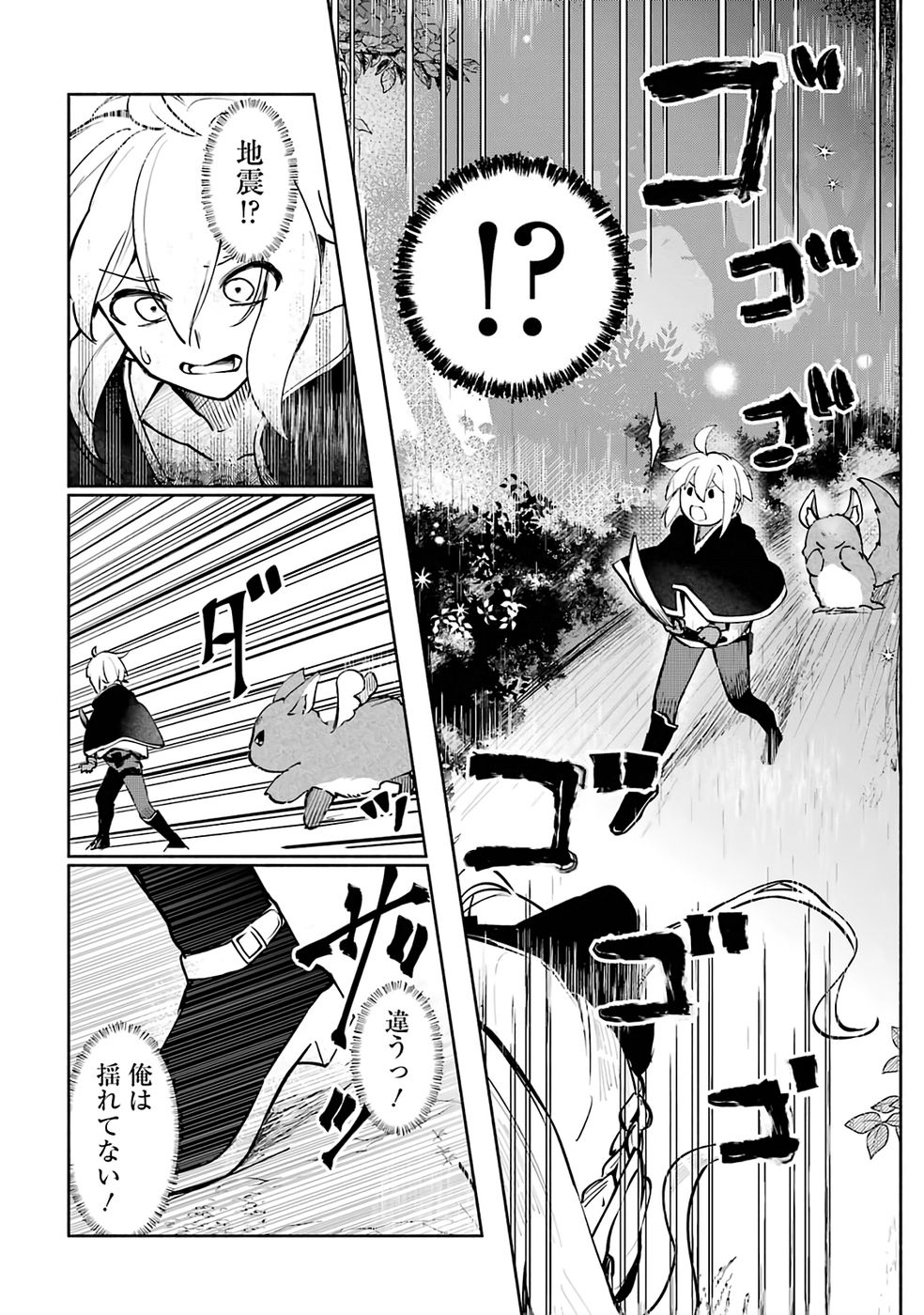 Guild o Tsuihou Sareta kedo Mofumofu Kamikemono ni Sazukatta Kami Skill [Random Renkin] de Saikyou no Guild o Tsukutte Musoushimasu - Chapter 1 - Page 24