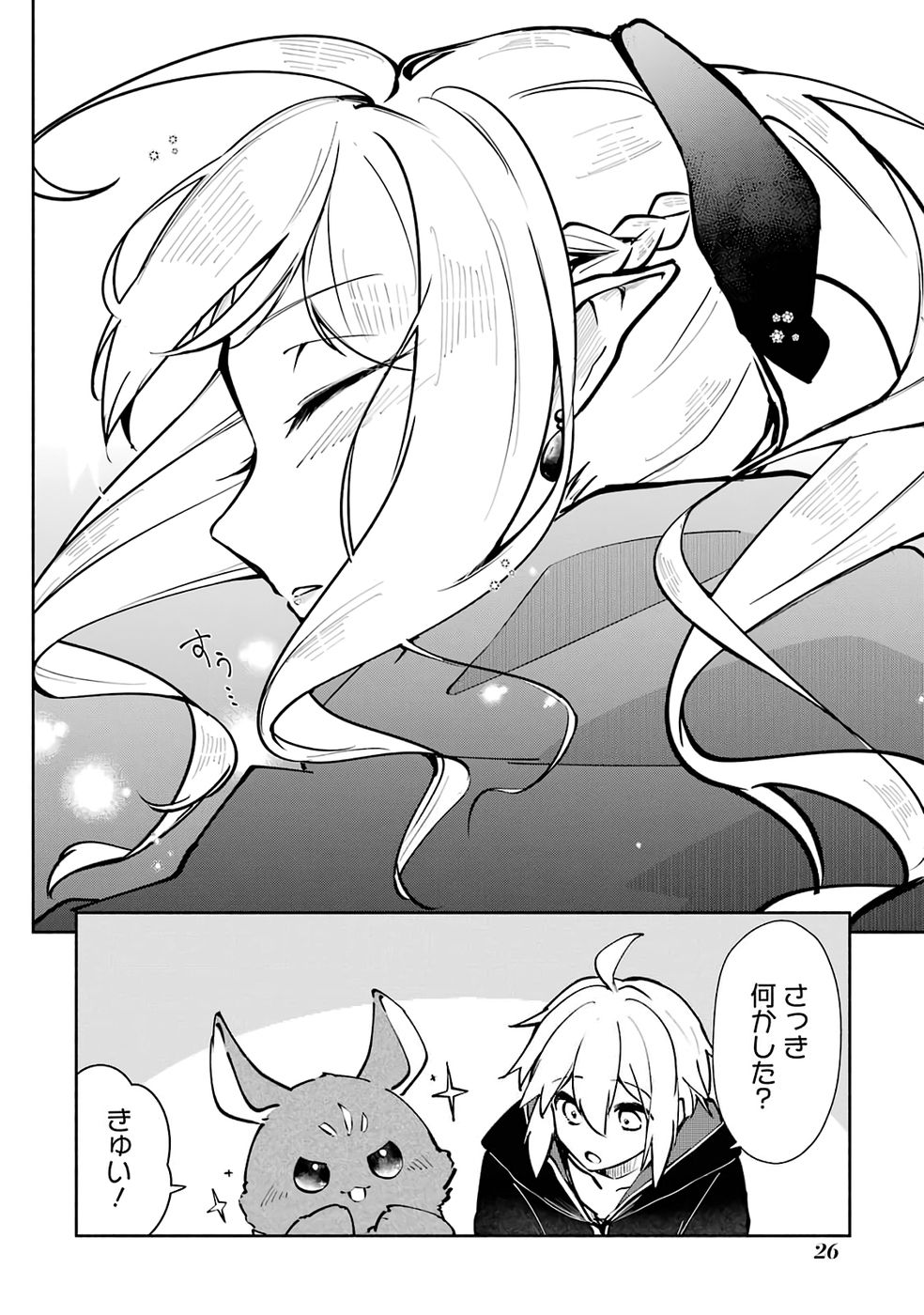 Guild o Tsuihou Sareta kedo Mofumofu Kamikemono ni Sazukatta Kami Skill [Random Renkin] de Saikyou no Guild o Tsukutte Musoushimasu - Chapter 1 - Page 26