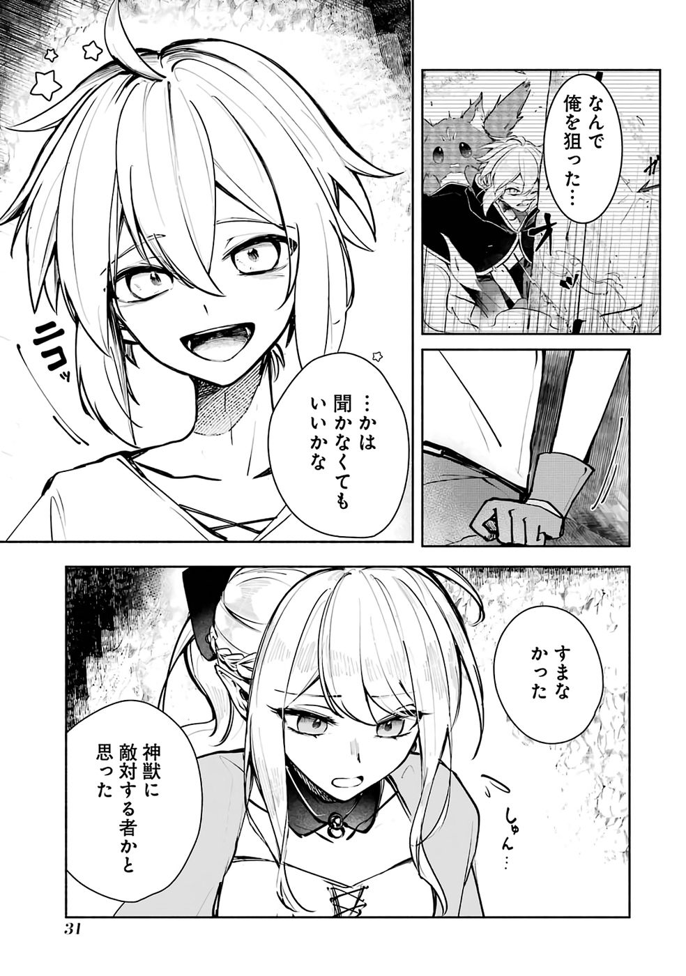 Guild o Tsuihou Sareta kedo Mofumofu Kamikemono ni Sazukatta Kami Skill [Random Renkin] de Saikyou no Guild o Tsukutte Musoushimasu - Chapter 1 - Page 31