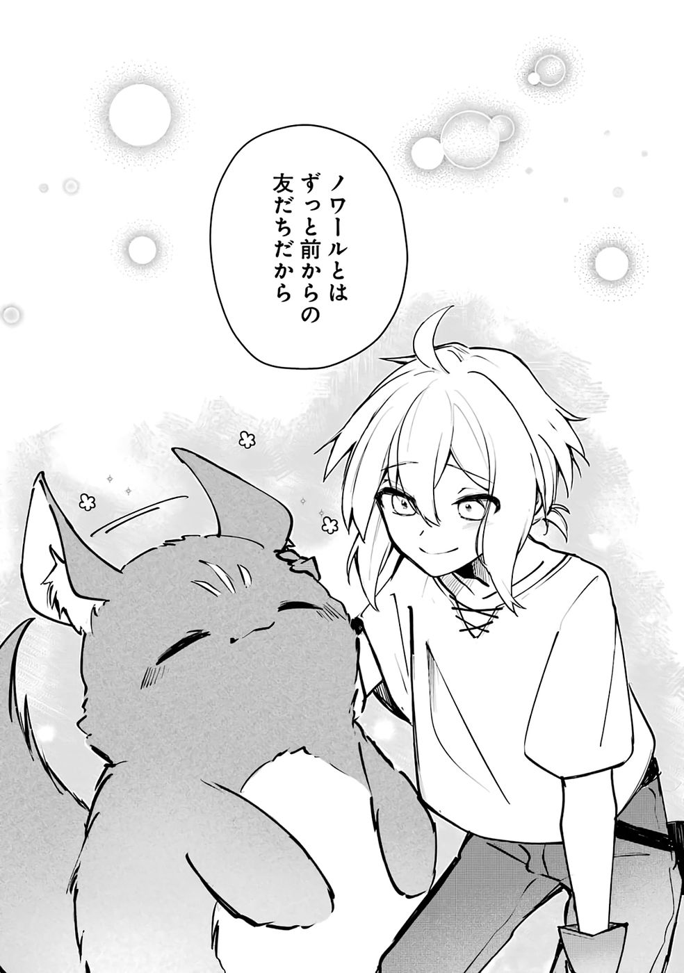 Guild o Tsuihou Sareta kedo Mofumofu Kamikemono ni Sazukatta Kami Skill [Random Renkin] de Saikyou no Guild o Tsukutte Musoushimasu - Chapter 1 - Page 34