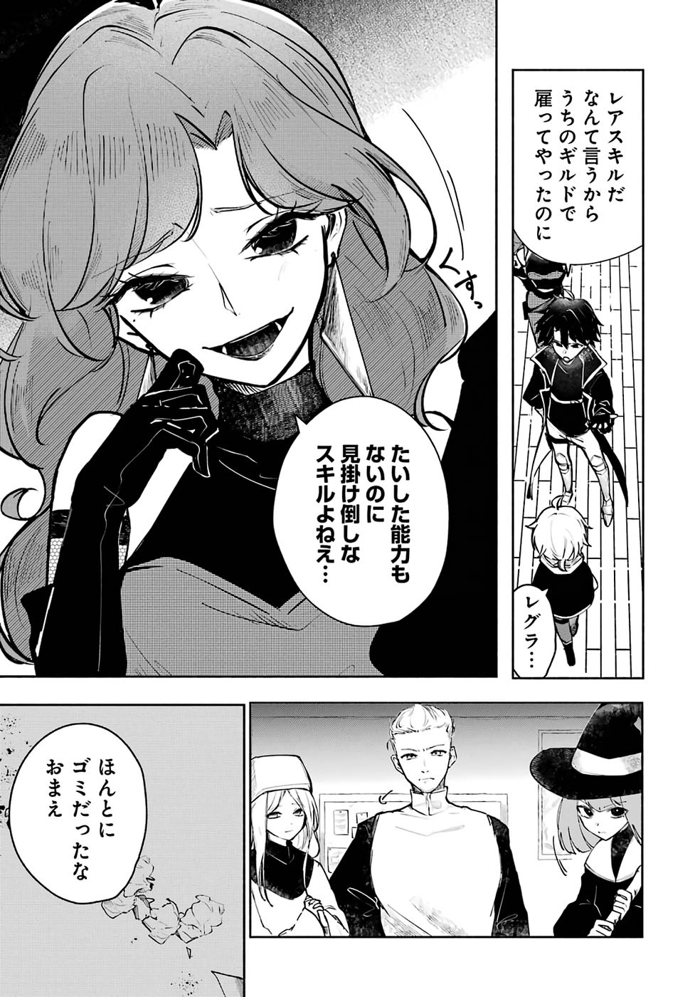 Guild o Tsuihou Sareta kedo Mofumofu Kamikemono ni Sazukatta Kami Skill [Random Renkin] de Saikyou no Guild o Tsukutte Musoushimasu - Chapter 1 - Page 5