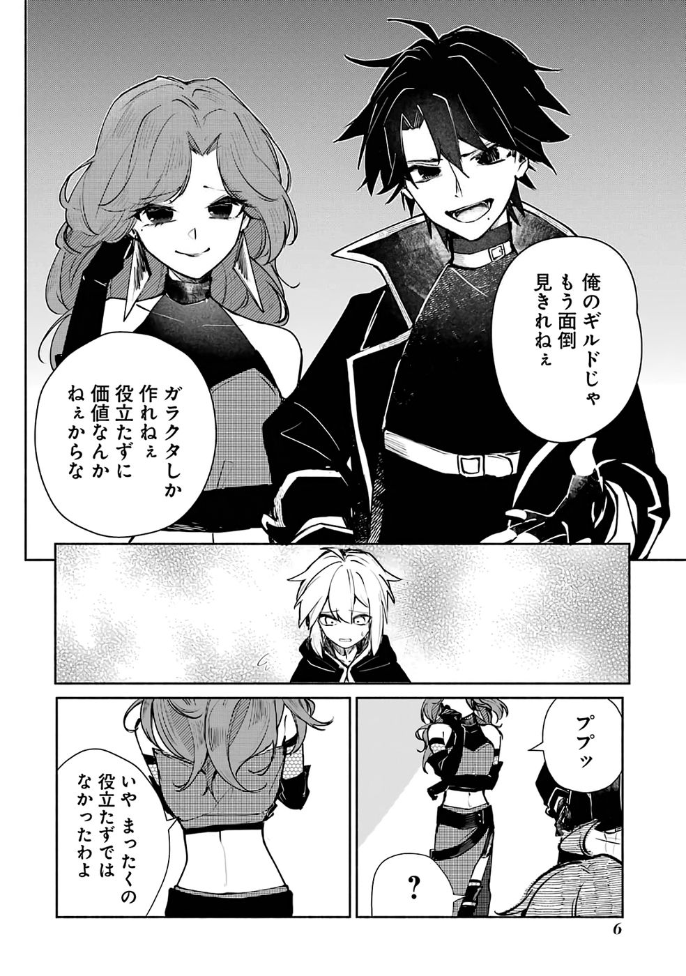 Guild o Tsuihou Sareta kedo Mofumofu Kamikemono ni Sazukatta Kami Skill [Random Renkin] de Saikyou no Guild o Tsukutte Musoushimasu - Chapter 1 - Page 6