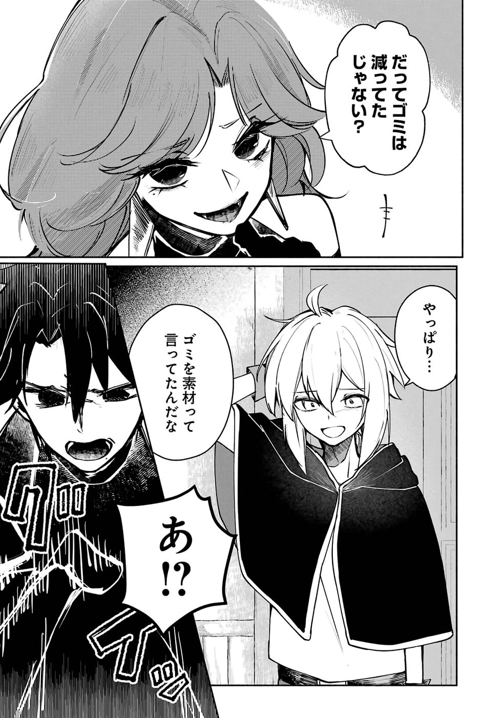 Guild o Tsuihou Sareta kedo Mofumofu Kamikemono ni Sazukatta Kami Skill [Random Renkin] de Saikyou no Guild o Tsukutte Musoushimasu - Chapter 1 - Page 7