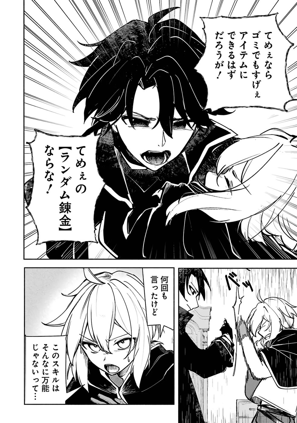 Guild o Tsuihou Sareta kedo Mofumofu Kamikemono ni Sazukatta Kami Skill [Random Renkin] de Saikyou no Guild o Tsukutte Musoushimasu - Chapter 1 - Page 8