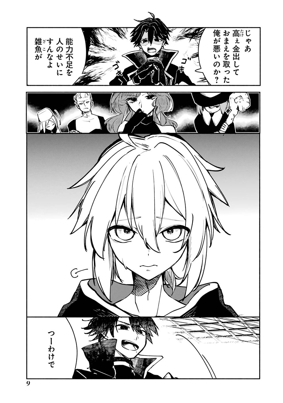 Guild o Tsuihou Sareta kedo Mofumofu Kamikemono ni Sazukatta Kami Skill [Random Renkin] de Saikyou no Guild o Tsukutte Musoushimasu - Chapter 1 - Page 9