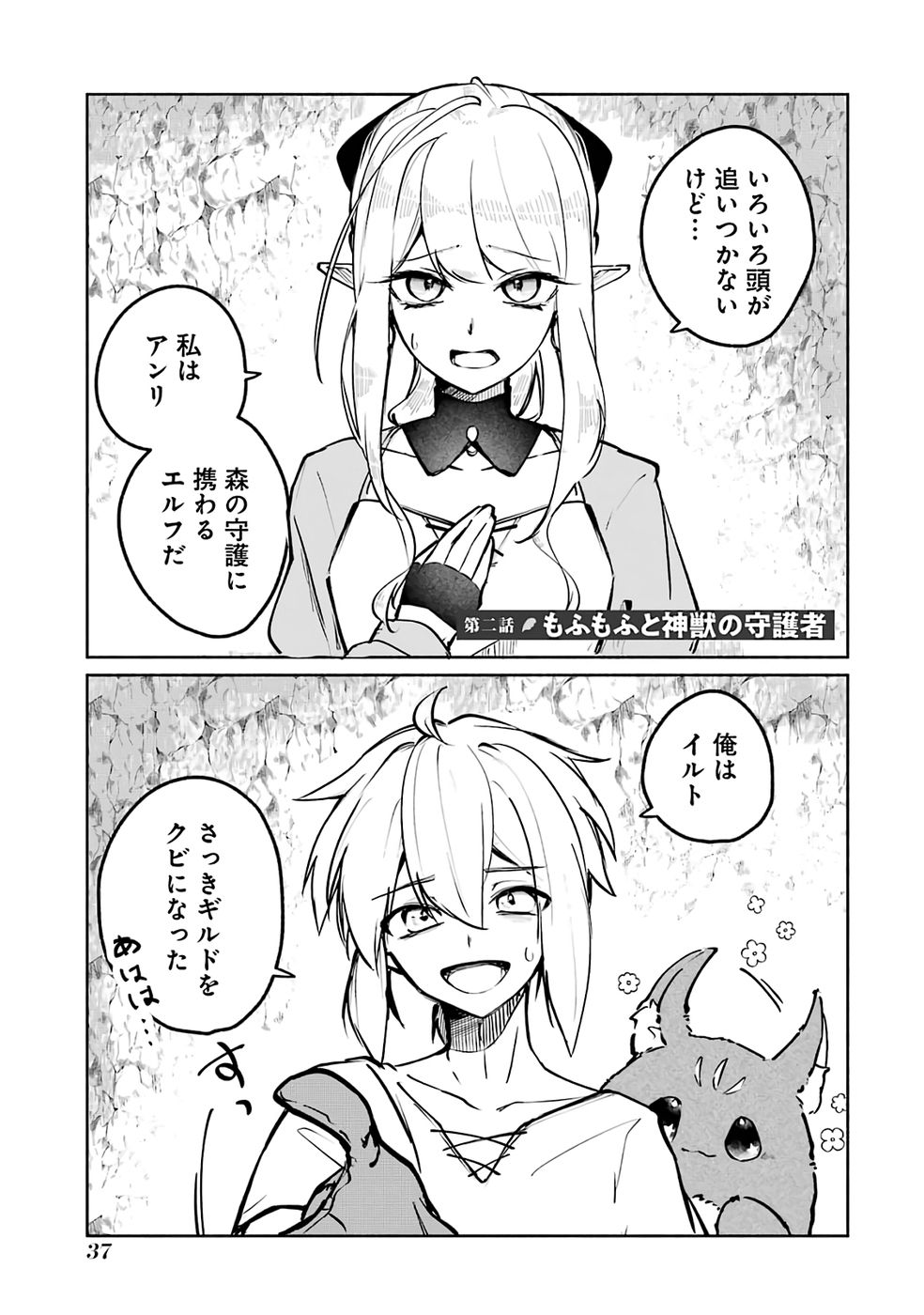 Guild o Tsuihou Sareta kedo Mofumofu Kamikemono ni Sazukatta Kami Skill [Random Renkin] de Saikyou no Guild o Tsukutte Musoushimasu - Chapter 2 - Page 1