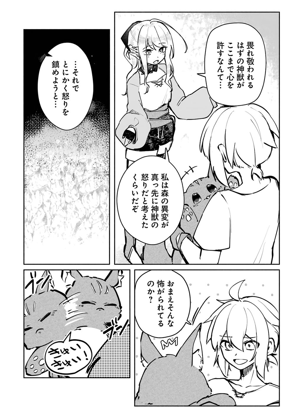 Guild o Tsuihou Sareta kedo Mofumofu Kamikemono ni Sazukatta Kami Skill [Random Renkin] de Saikyou no Guild o Tsukutte Musoushimasu - Chapter 2 - Page 10