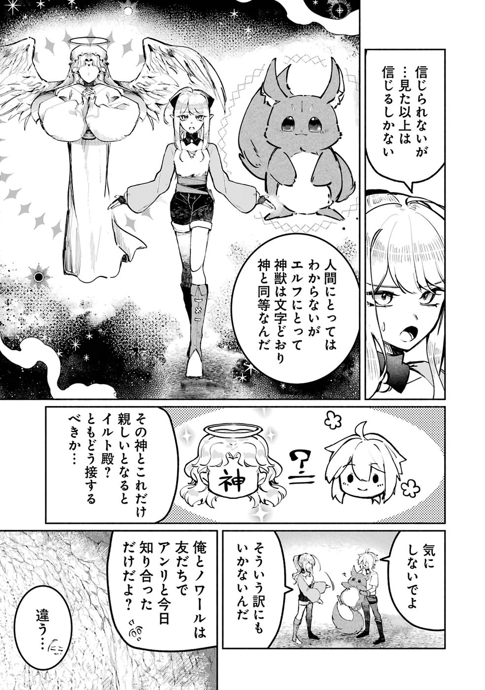 Guild o Tsuihou Sareta kedo Mofumofu Kamikemono ni Sazukatta Kami Skill [Random Renkin] de Saikyou no Guild o Tsukutte Musoushimasu - Chapter 2 - Page 11
