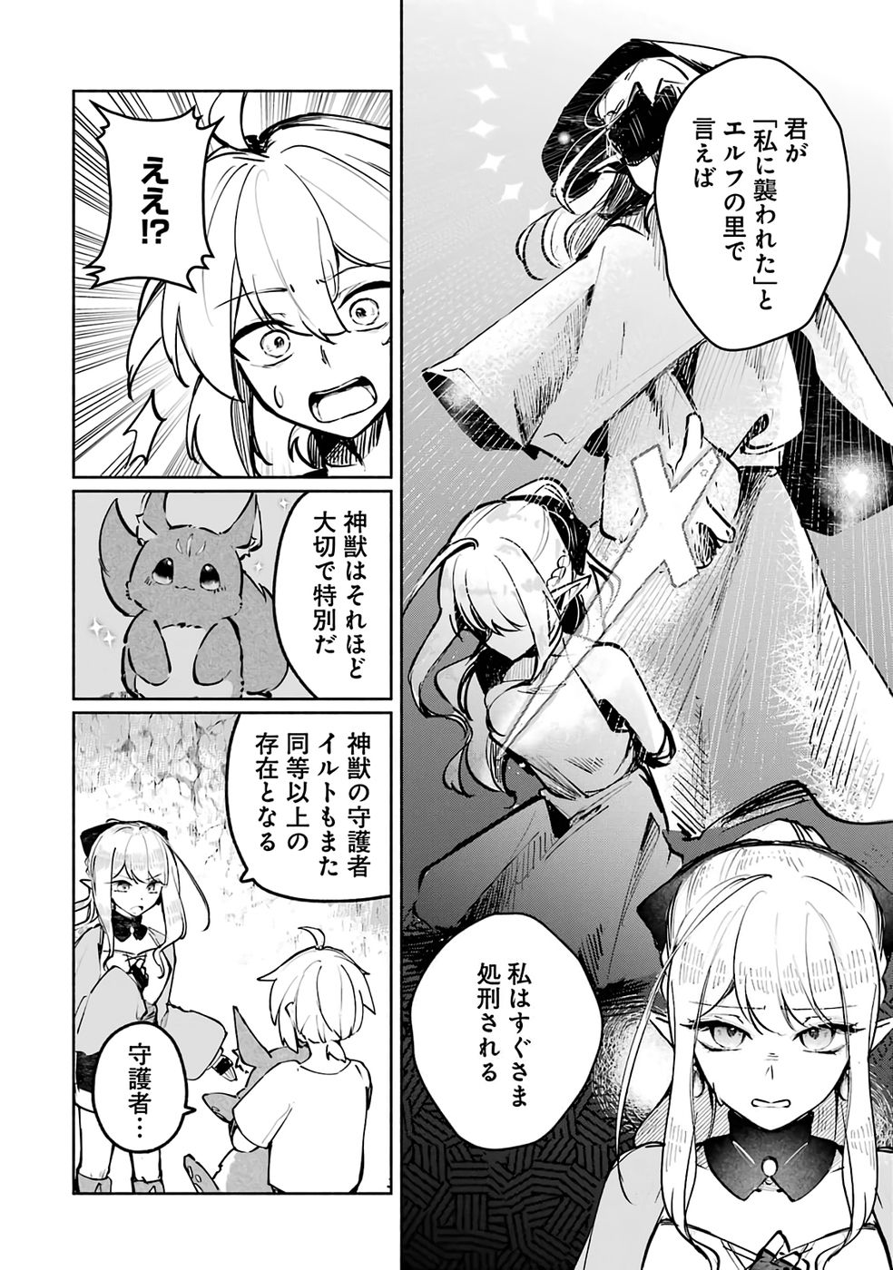 Guild o Tsuihou Sareta kedo Mofumofu Kamikemono ni Sazukatta Kami Skill [Random Renkin] de Saikyou no Guild o Tsukutte Musoushimasu - Chapter 2 - Page 12