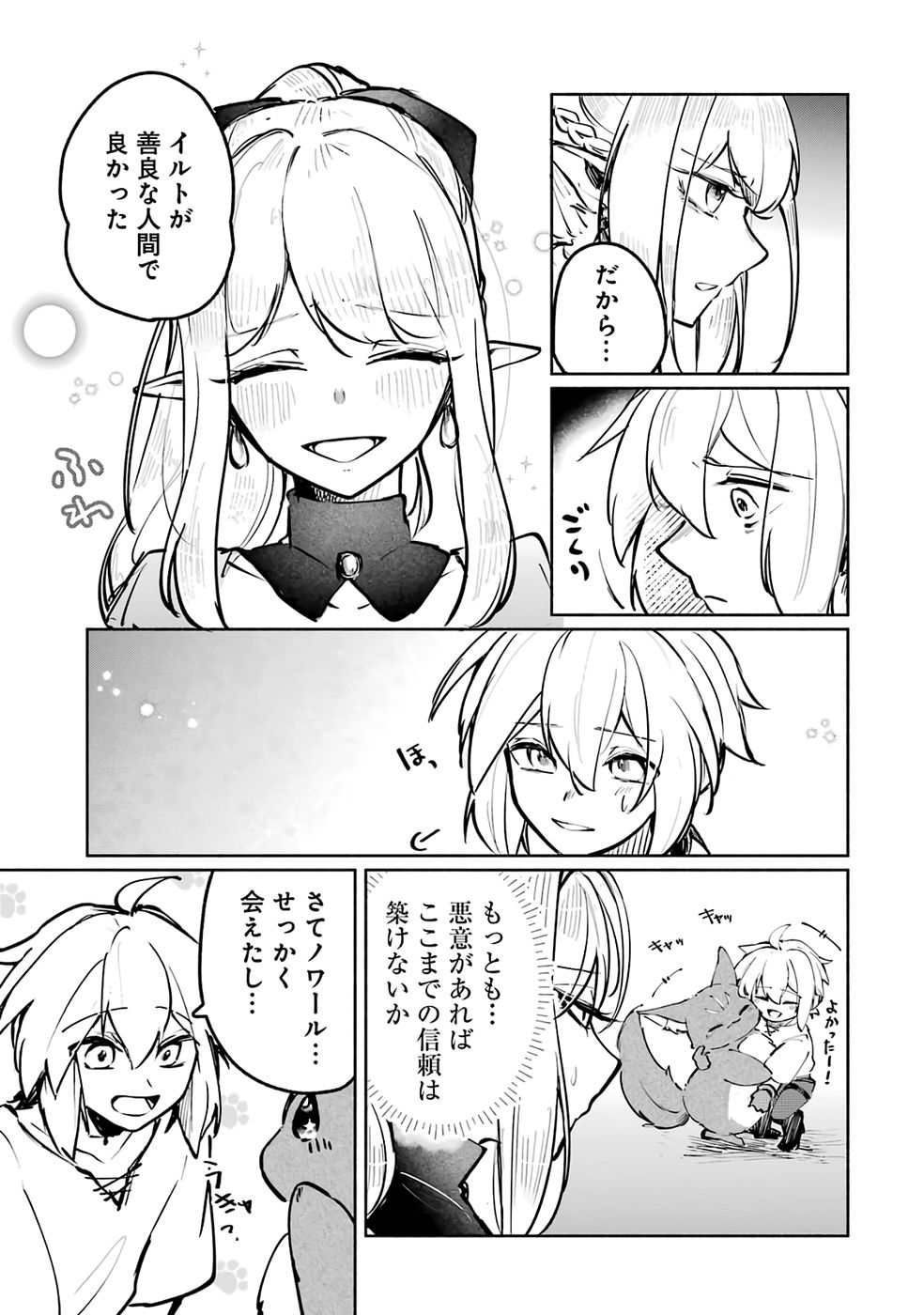 Guild o Tsuihou Sareta kedo Mofumofu Kamikemono ni Sazukatta Kami Skill [Random Renkin] de Saikyou no Guild o Tsukutte Musoushimasu - Chapter 2 - Page 13