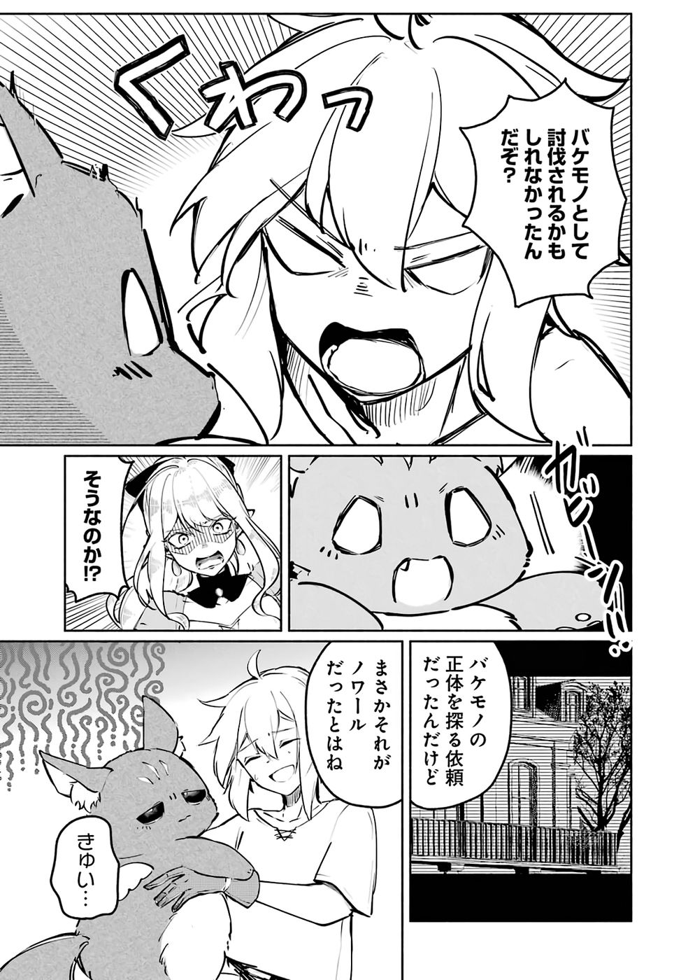 Guild o Tsuihou Sareta kedo Mofumofu Kamikemono ni Sazukatta Kami Skill [Random Renkin] de Saikyou no Guild o Tsukutte Musoushimasu - Chapter 2 - Page 15