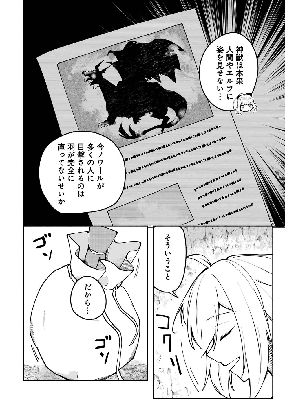 Guild o Tsuihou Sareta kedo Mofumofu Kamikemono ni Sazukatta Kami Skill [Random Renkin] de Saikyou no Guild o Tsukutte Musoushimasu - Chapter 2 - Page 16