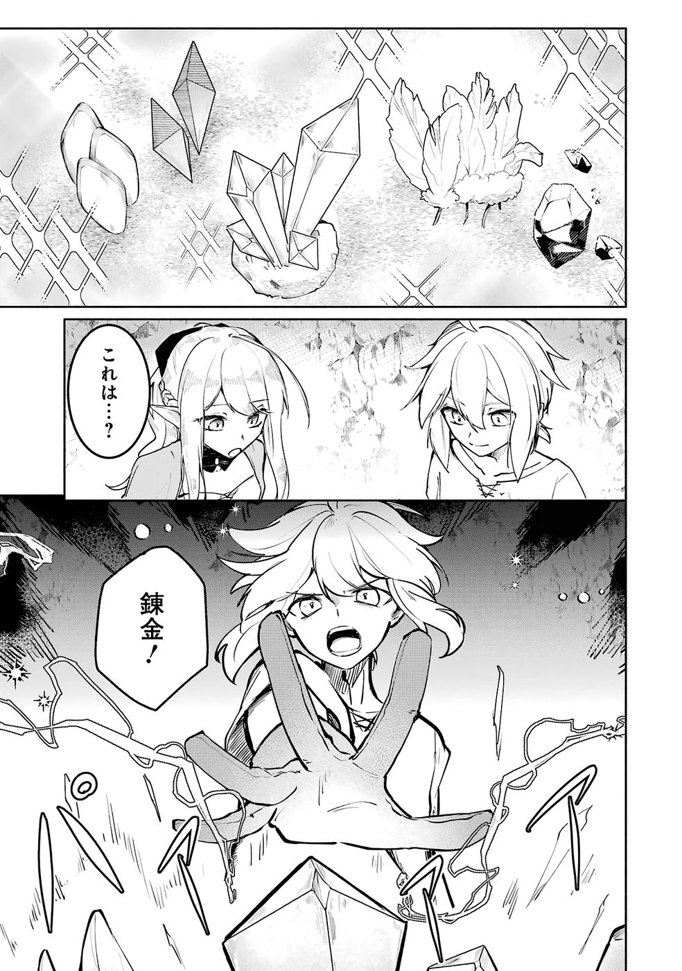 Guild o Tsuihou Sareta kedo Mofumofu Kamikemono ni Sazukatta Kami Skill [Random Renkin] de Saikyou no Guild o Tsukutte Musoushimasu - Chapter 2 - Page 17