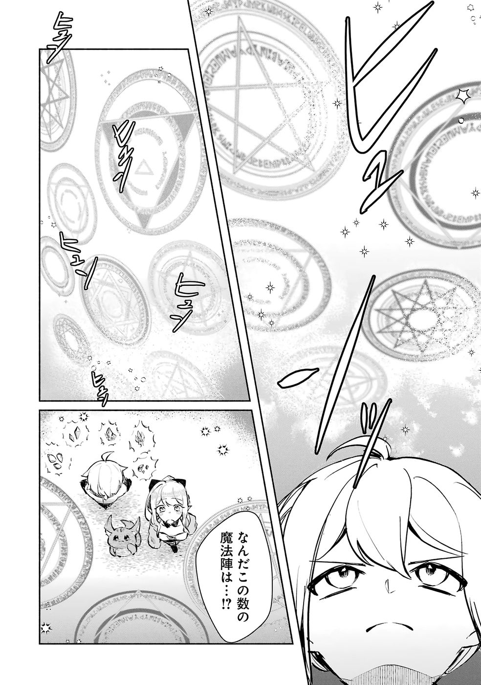 Guild o Tsuihou Sareta kedo Mofumofu Kamikemono ni Sazukatta Kami Skill [Random Renkin] de Saikyou no Guild o Tsukutte Musoushimasu - Chapter 2 - Page 18