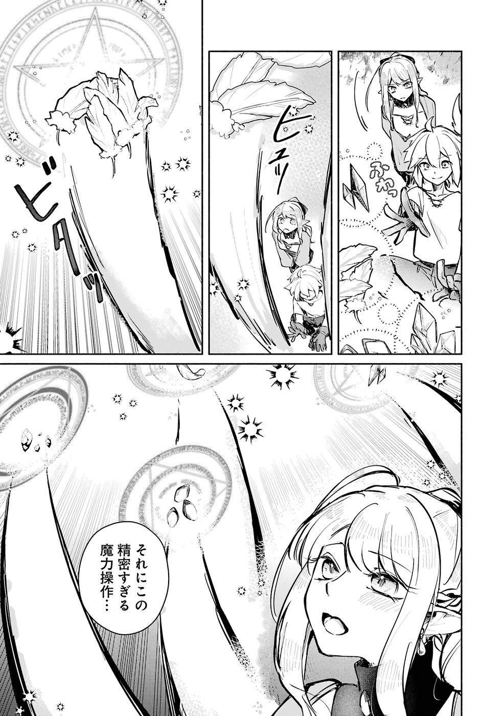 Guild o Tsuihou Sareta kedo Mofumofu Kamikemono ni Sazukatta Kami Skill [Random Renkin] de Saikyou no Guild o Tsukutte Musoushimasu - Chapter 2 - Page 19