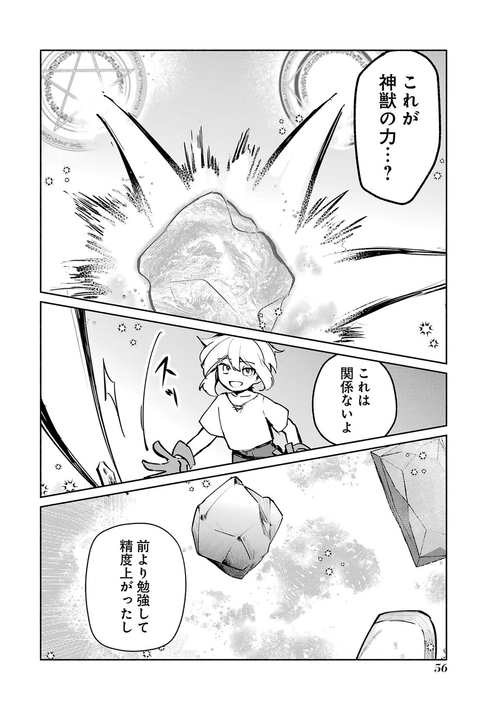 Guild o Tsuihou Sareta kedo Mofumofu Kamikemono ni Sazukatta Kami Skill [Random Renkin] de Saikyou no Guild o Tsukutte Musoushimasu - Chapter 2 - Page 20