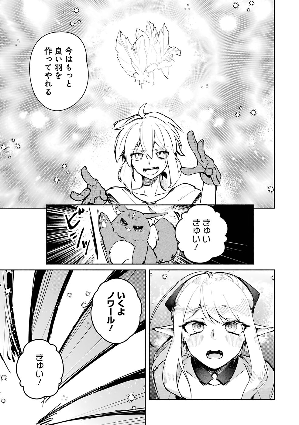 Guild o Tsuihou Sareta kedo Mofumofu Kamikemono ni Sazukatta Kami Skill [Random Renkin] de Saikyou no Guild o Tsukutte Musoushimasu - Chapter 2 - Page 21