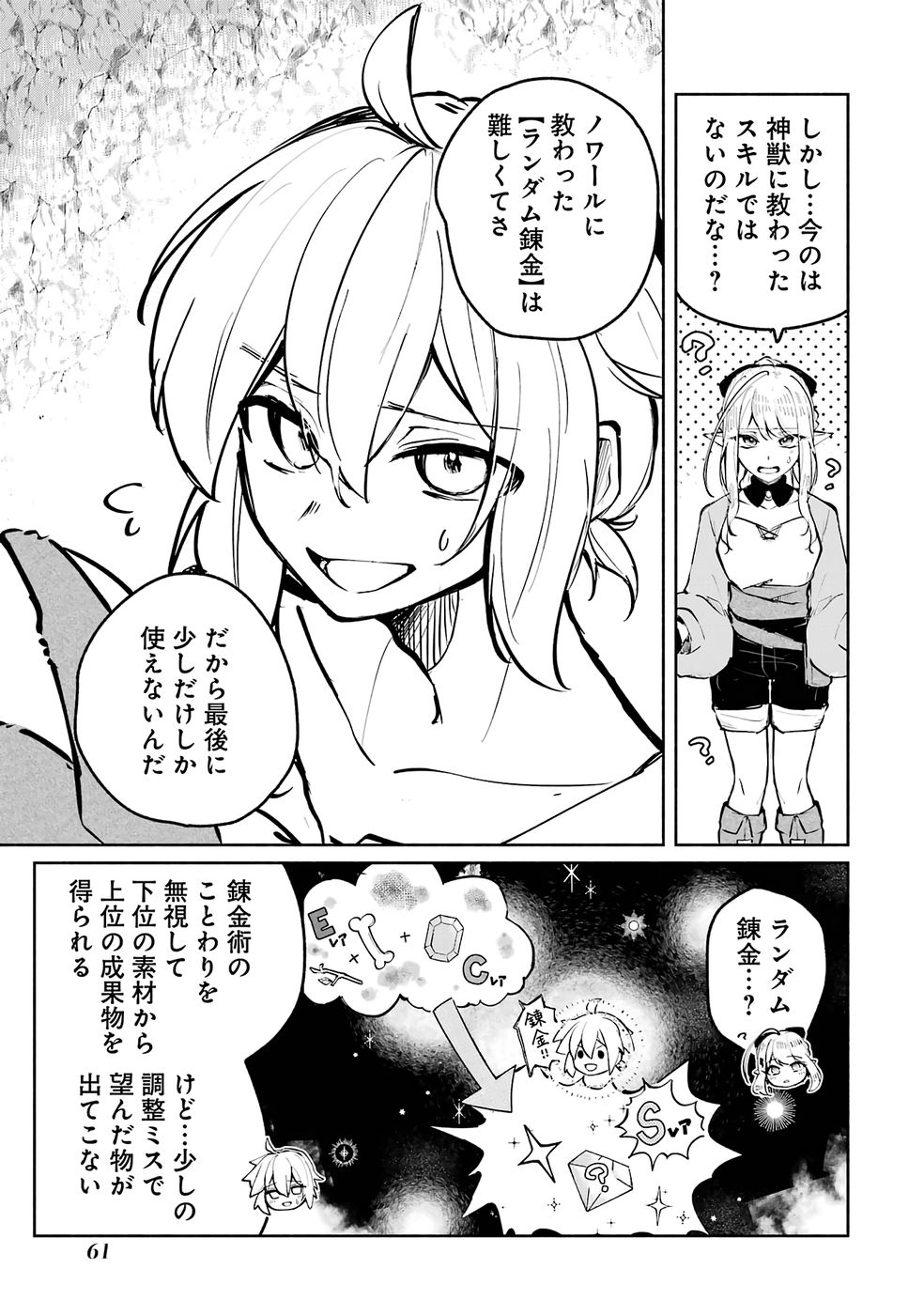 Guild o Tsuihou Sareta kedo Mofumofu Kamikemono ni Sazukatta Kami Skill [Random Renkin] de Saikyou no Guild o Tsukutte Musoushimasu - Chapter 2 - Page 25