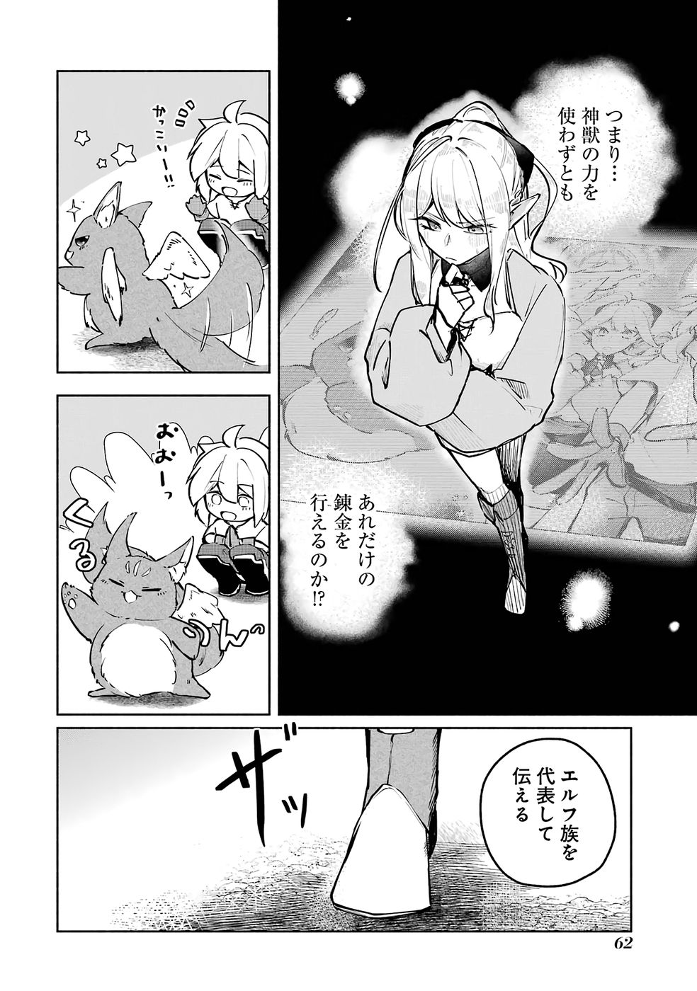 Guild o Tsuihou Sareta kedo Mofumofu Kamikemono ni Sazukatta Kami Skill [Random Renkin] de Saikyou no Guild o Tsukutte Musoushimasu - Chapter 2 - Page 26
