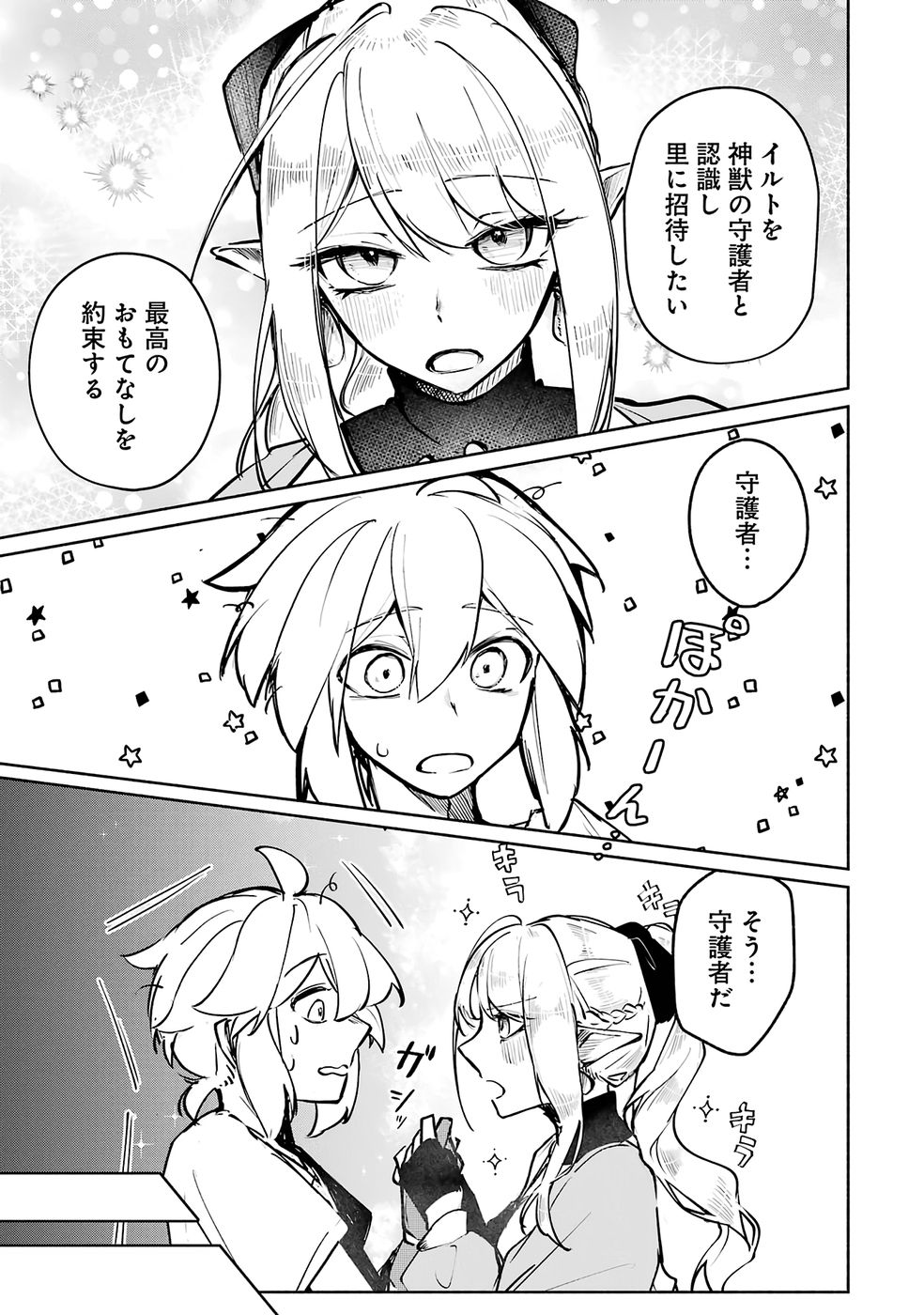 Guild o Tsuihou Sareta kedo Mofumofu Kamikemono ni Sazukatta Kami Skill [Random Renkin] de Saikyou no Guild o Tsukutte Musoushimasu - Chapter 2 - Page 27