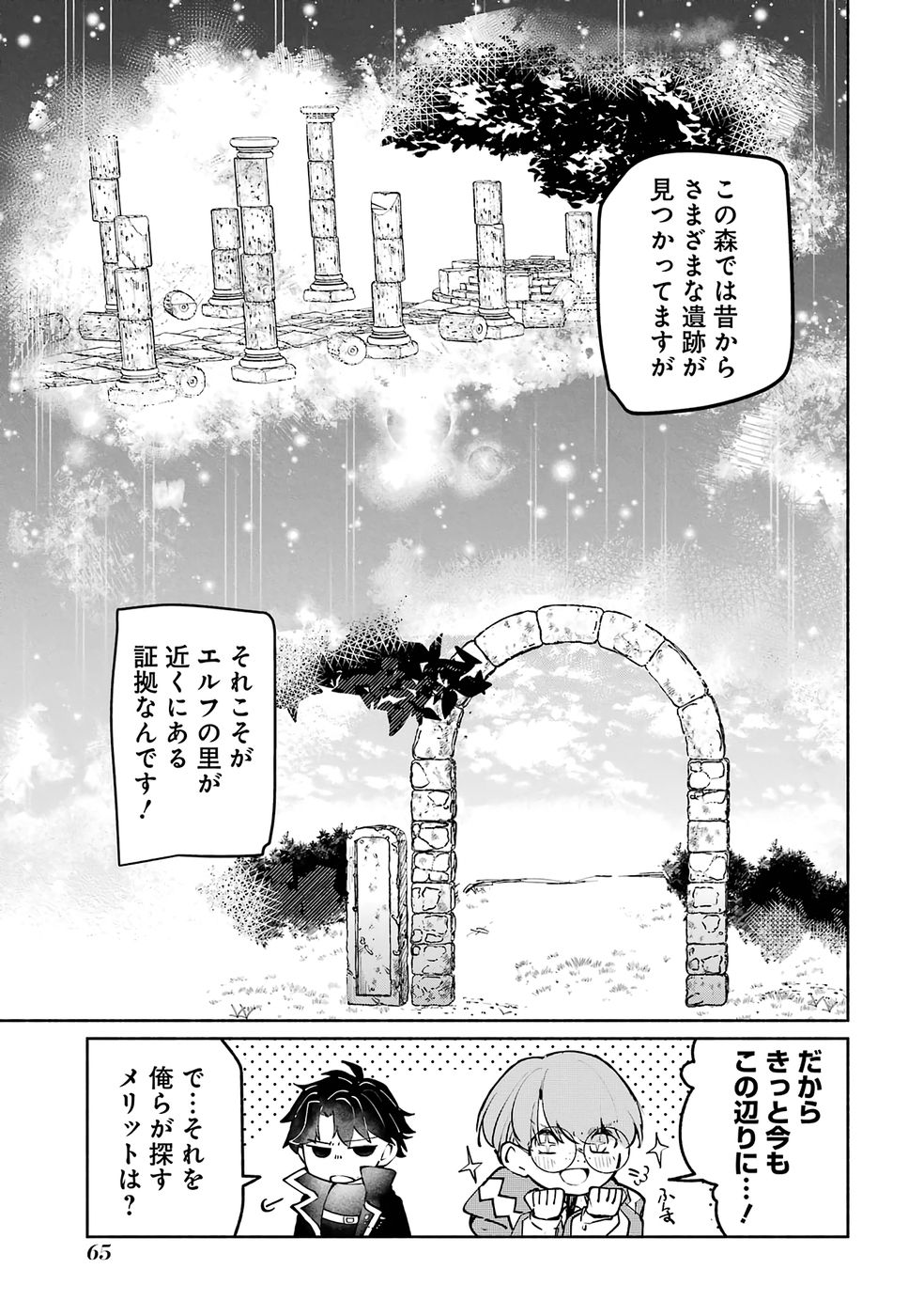 Guild o Tsuihou Sareta kedo Mofumofu Kamikemono ni Sazukatta Kami Skill [Random Renkin] de Saikyou no Guild o Tsukutte Musoushimasu - Chapter 2 - Page 29