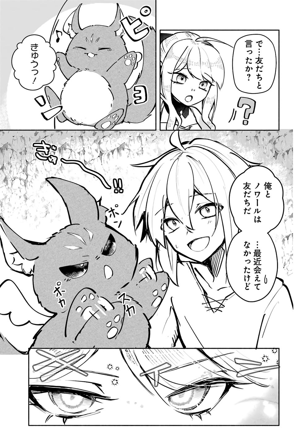 Guild o Tsuihou Sareta kedo Mofumofu Kamikemono ni Sazukatta Kami Skill [Random Renkin] de Saikyou no Guild o Tsukutte Musoushimasu - Chapter 2 - Page 3