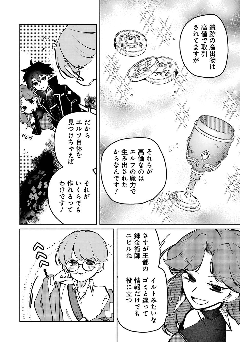Guild o Tsuihou Sareta kedo Mofumofu Kamikemono ni Sazukatta Kami Skill [Random Renkin] de Saikyou no Guild o Tsukutte Musoushimasu - Chapter 2 - Page 30