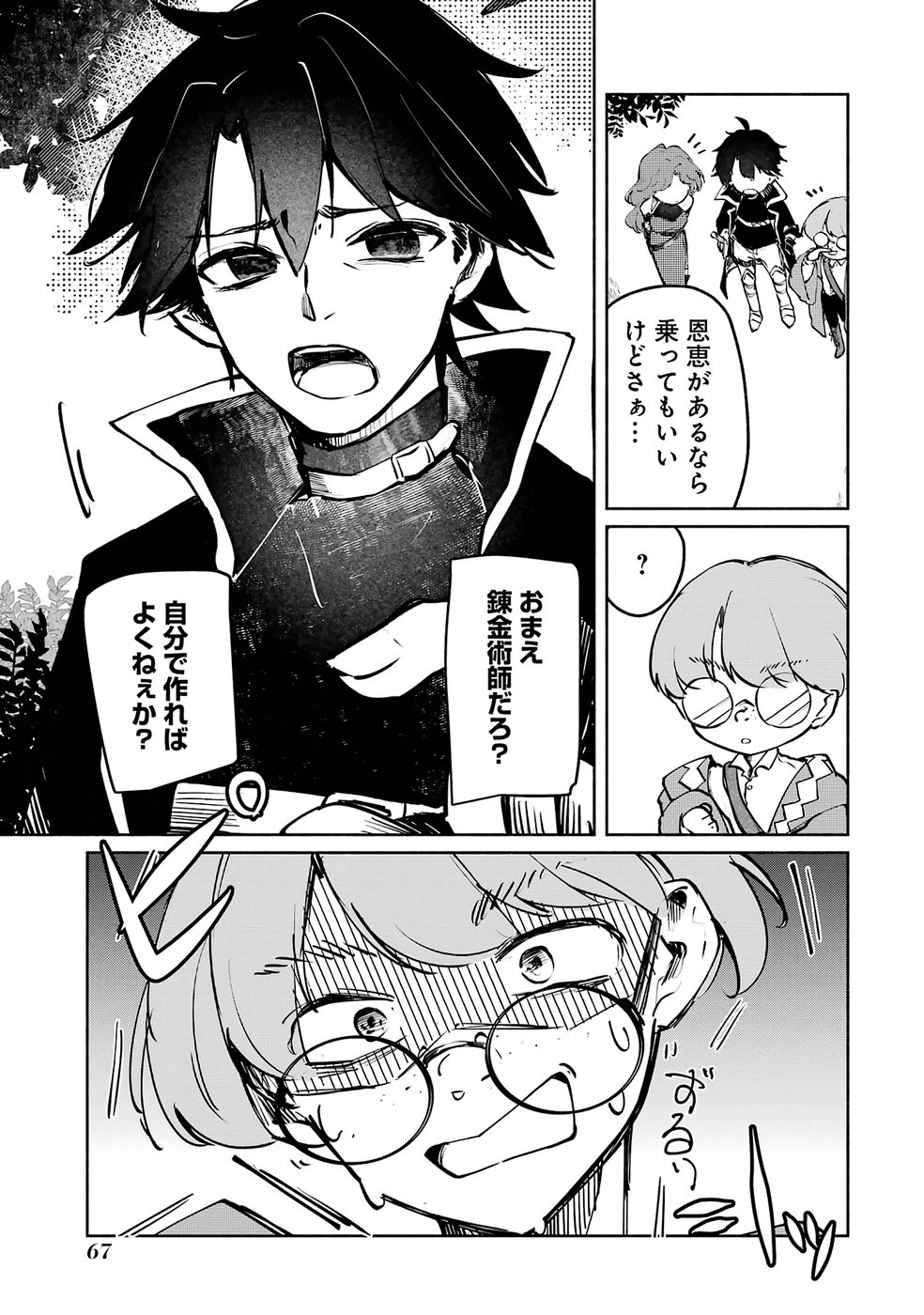 Guild o Tsuihou Sareta kedo Mofumofu Kamikemono ni Sazukatta Kami Skill [Random Renkin] de Saikyou no Guild o Tsukutte Musoushimasu - Chapter 2 - Page 31