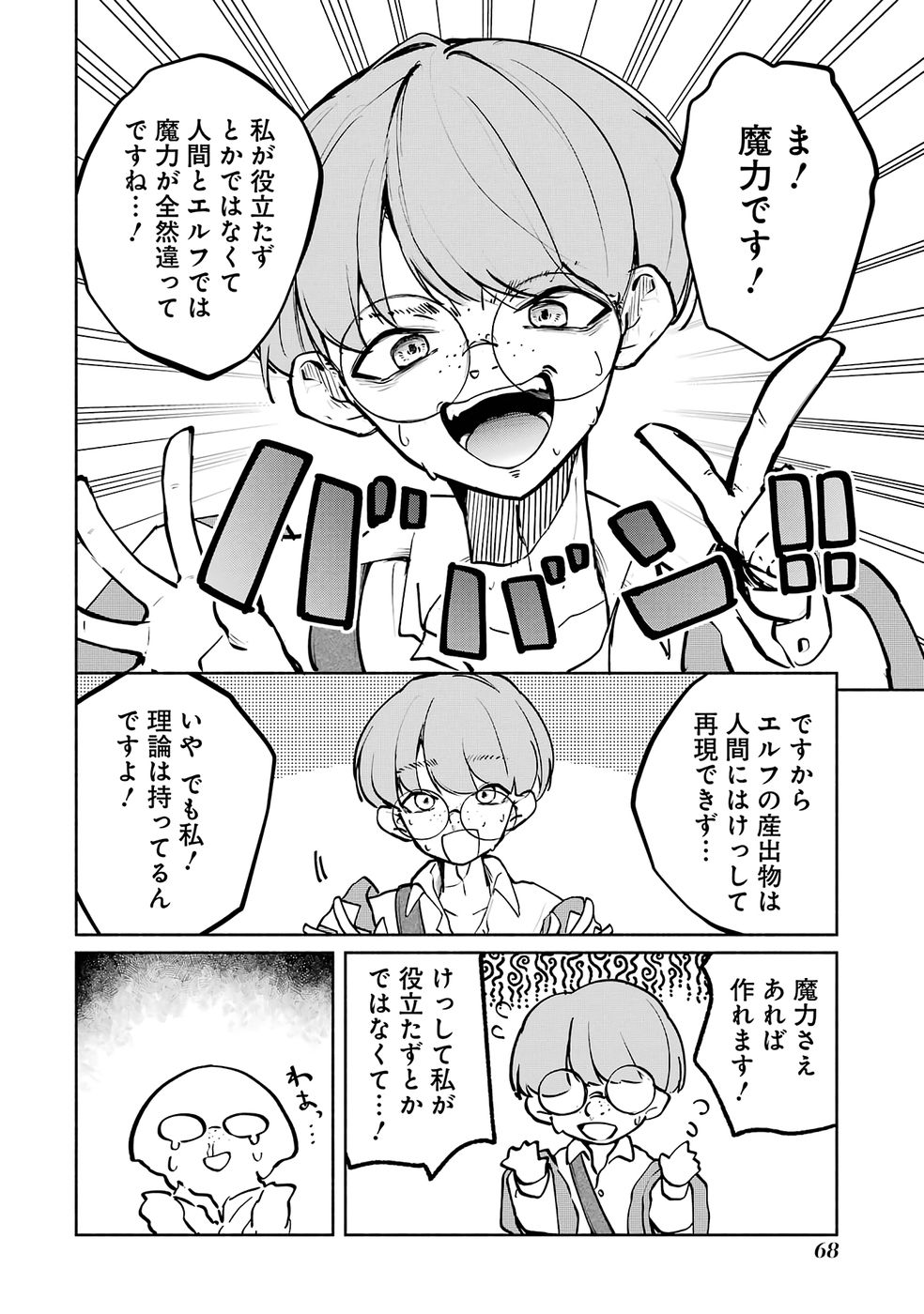 Guild o Tsuihou Sareta kedo Mofumofu Kamikemono ni Sazukatta Kami Skill [Random Renkin] de Saikyou no Guild o Tsukutte Musoushimasu - Chapter 2 - Page 32