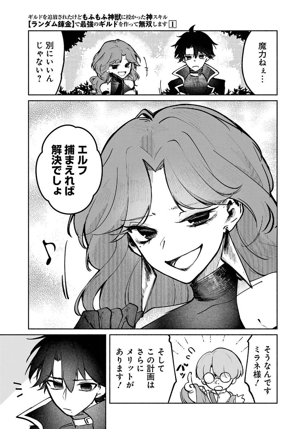 Guild o Tsuihou Sareta kedo Mofumofu Kamikemono ni Sazukatta Kami Skill [Random Renkin] de Saikyou no Guild o Tsukutte Musoushimasu - Chapter 2 - Page 33