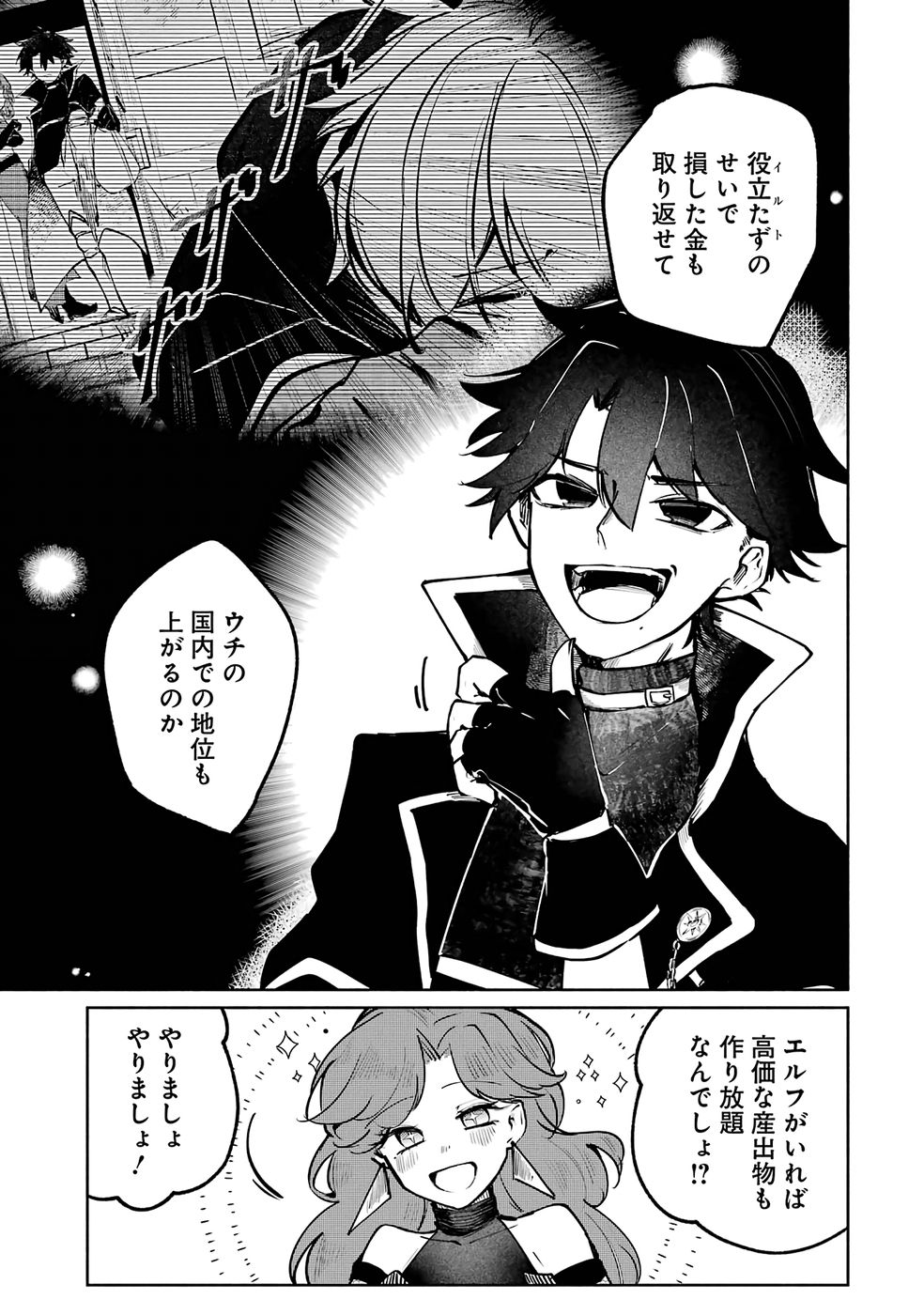 Guild o Tsuihou Sareta kedo Mofumofu Kamikemono ni Sazukatta Kami Skill [Random Renkin] de Saikyou no Guild o Tsukutte Musoushimasu - Chapter 2 - Page 35