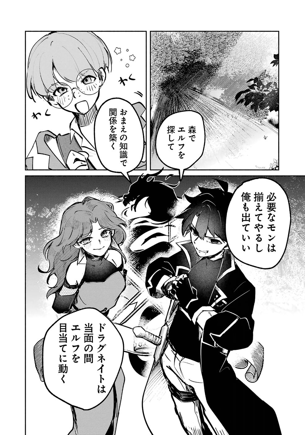 Guild o Tsuihou Sareta kedo Mofumofu Kamikemono ni Sazukatta Kami Skill [Random Renkin] de Saikyou no Guild o Tsukutte Musoushimasu - Chapter 2 - Page 36