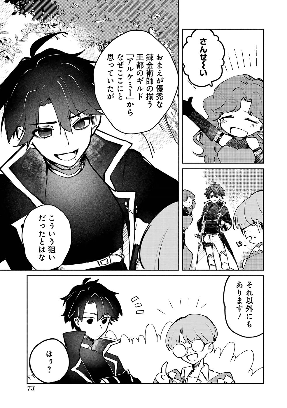 Guild o Tsuihou Sareta kedo Mofumofu Kamikemono ni Sazukatta Kami Skill [Random Renkin] de Saikyou no Guild o Tsukutte Musoushimasu - Chapter 2 - Page 37