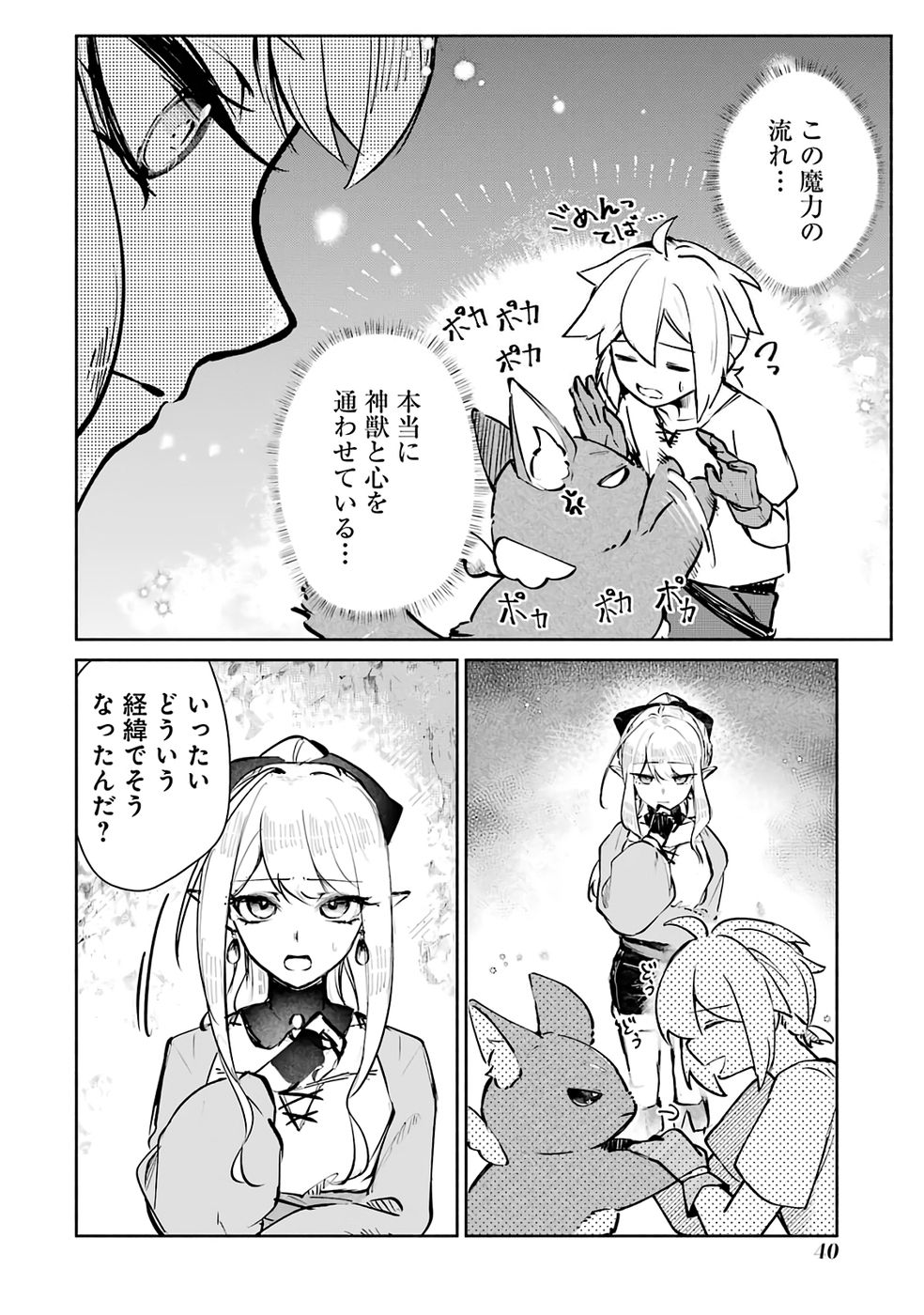 Guild o Tsuihou Sareta kedo Mofumofu Kamikemono ni Sazukatta Kami Skill [Random Renkin] de Saikyou no Guild o Tsukutte Musoushimasu - Chapter 2 - Page 4