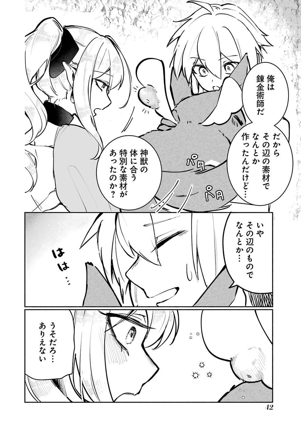 Guild o Tsuihou Sareta kedo Mofumofu Kamikemono ni Sazukatta Kami Skill [Random Renkin] de Saikyou no Guild o Tsukutte Musoushimasu - Chapter 2 - Page 6