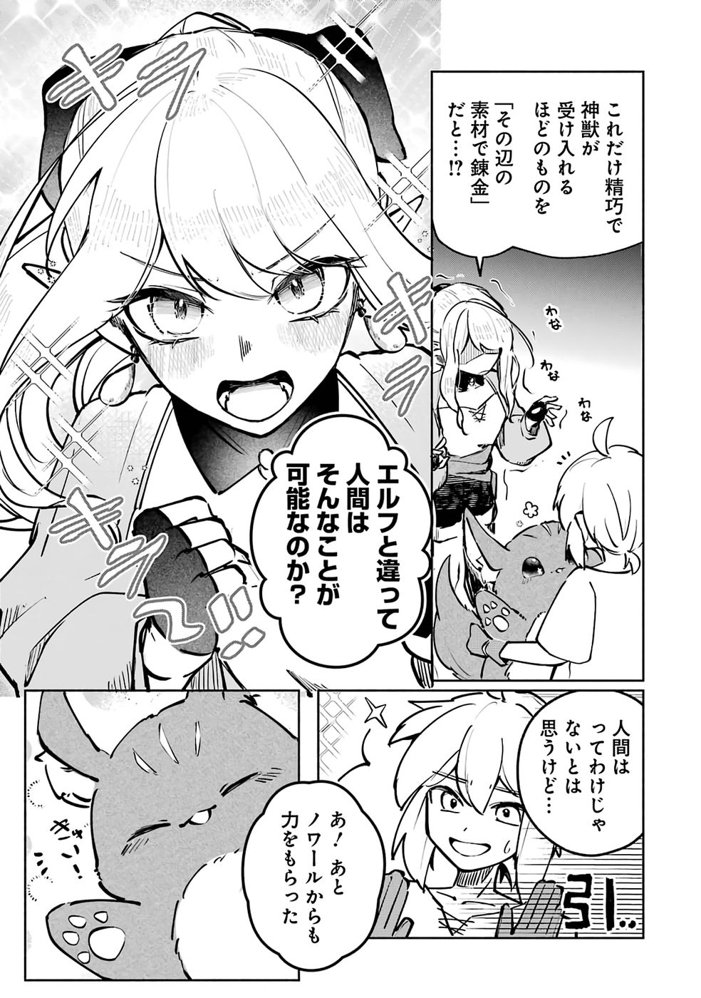 Guild o Tsuihou Sareta kedo Mofumofu Kamikemono ni Sazukatta Kami Skill [Random Renkin] de Saikyou no Guild o Tsukutte Musoushimasu - Chapter 2 - Page 7