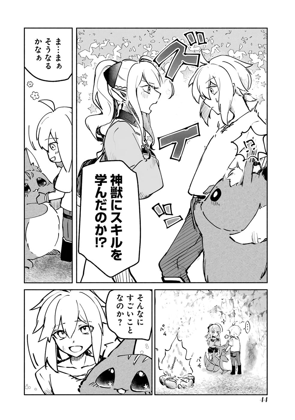 Guild o Tsuihou Sareta kedo Mofumofu Kamikemono ni Sazukatta Kami Skill [Random Renkin] de Saikyou no Guild o Tsukutte Musoushimasu - Chapter 2 - Page 8